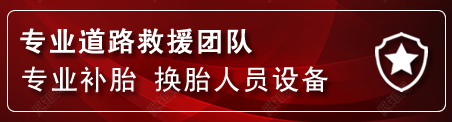 绥芬河流动补胎电话