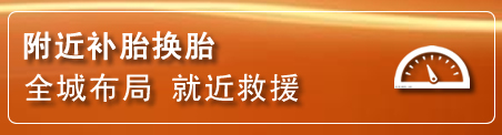 绥芬河补胎换胎电话
